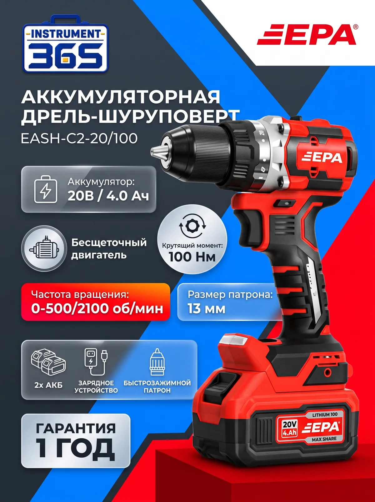Akkumulyatorli drel-shurupovert EPA EASH-C2-20/100