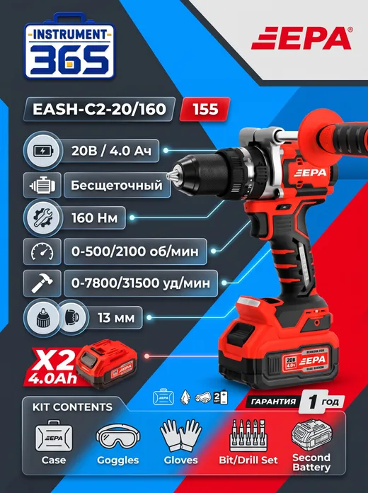 EPA EASH-B1/16-55 akkumulyatorli cho'tkasiz shurupoverti