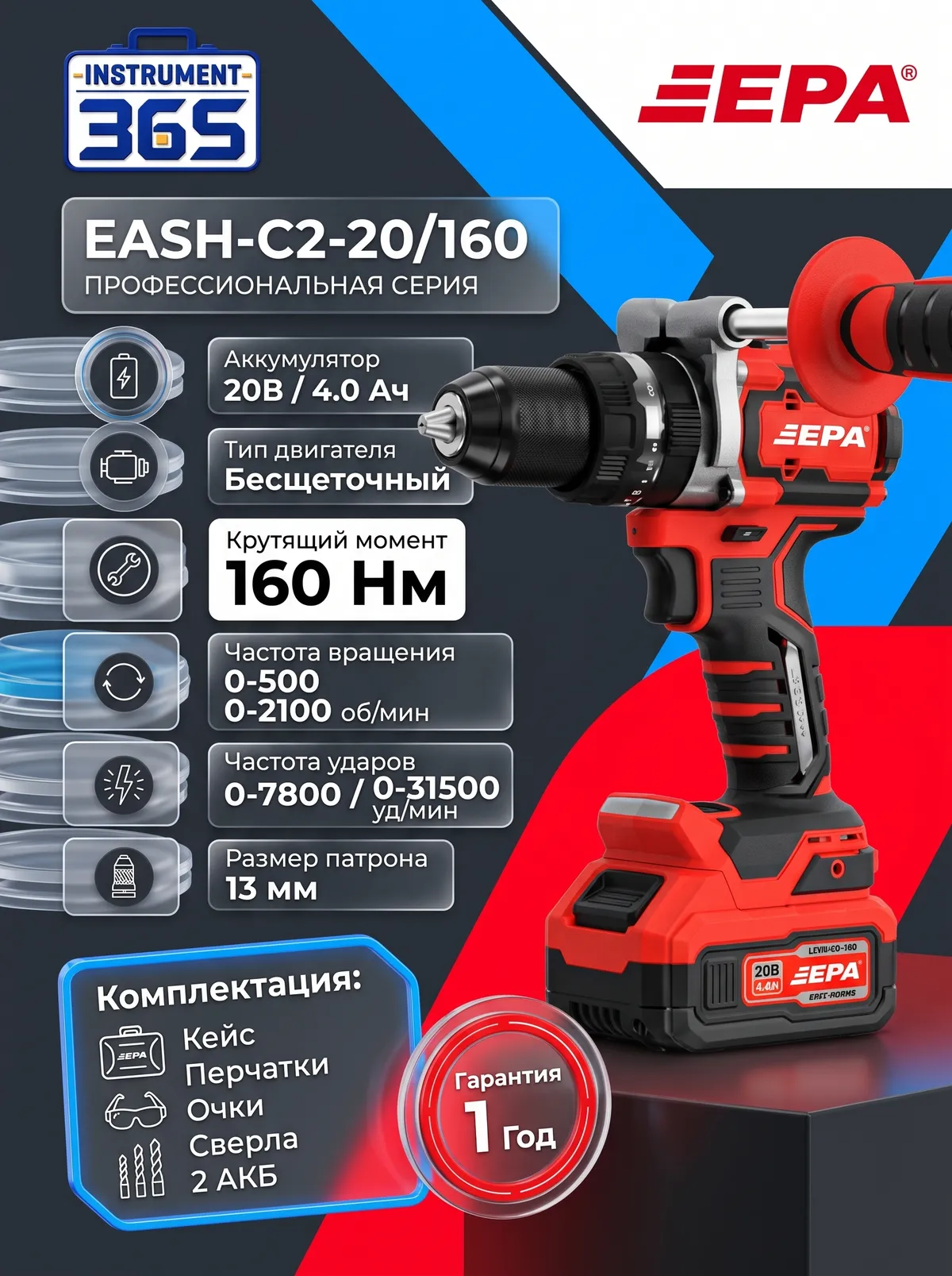 Akkumulyatorli zarbali drel-shurupovert EPA EASH-C2-20/160