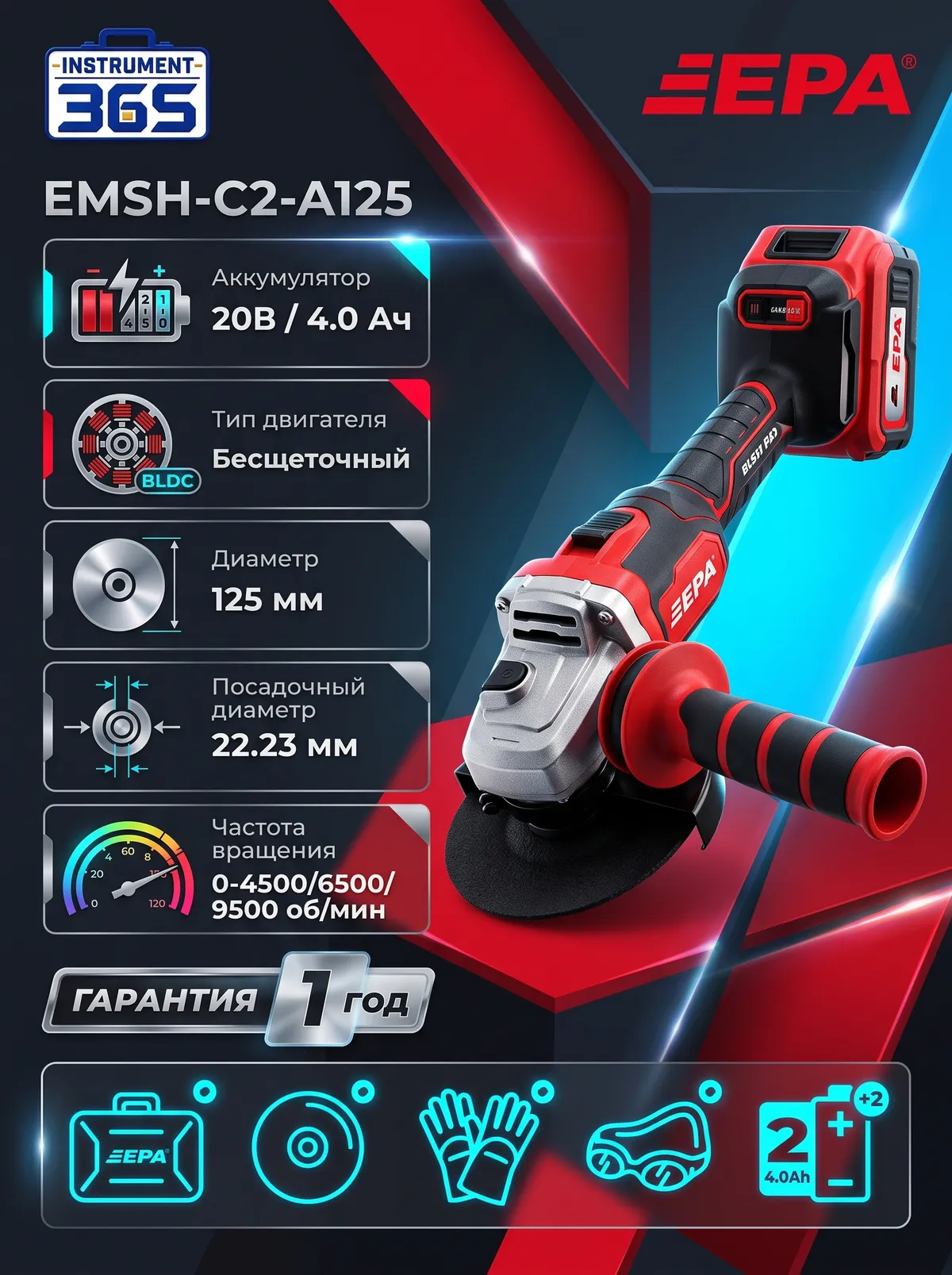 Аккумуляторная угловая шлифмашина (УШМ) EPA EMSH-C2-A125